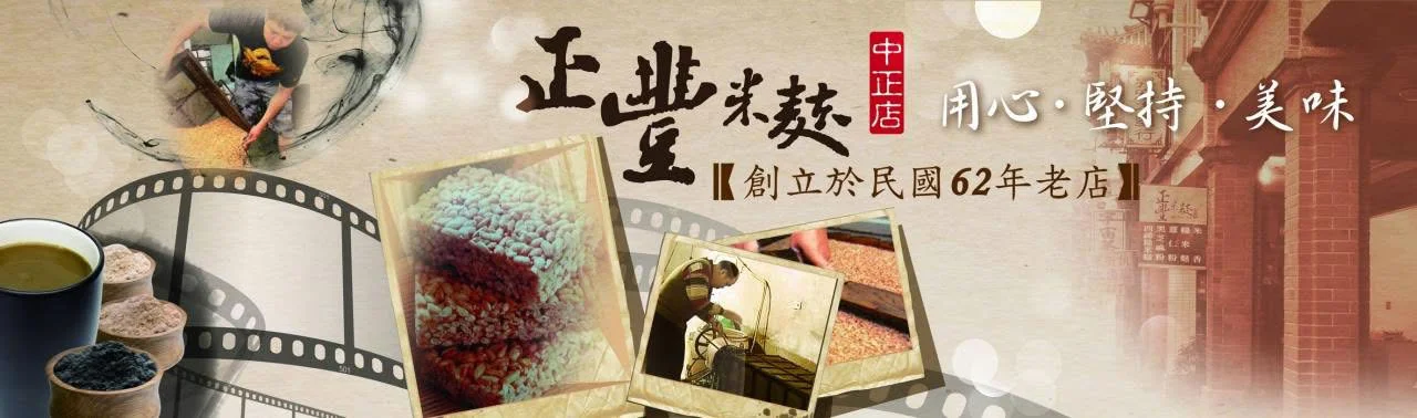 正豐米麩