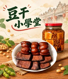 木藝、豆香小學堂