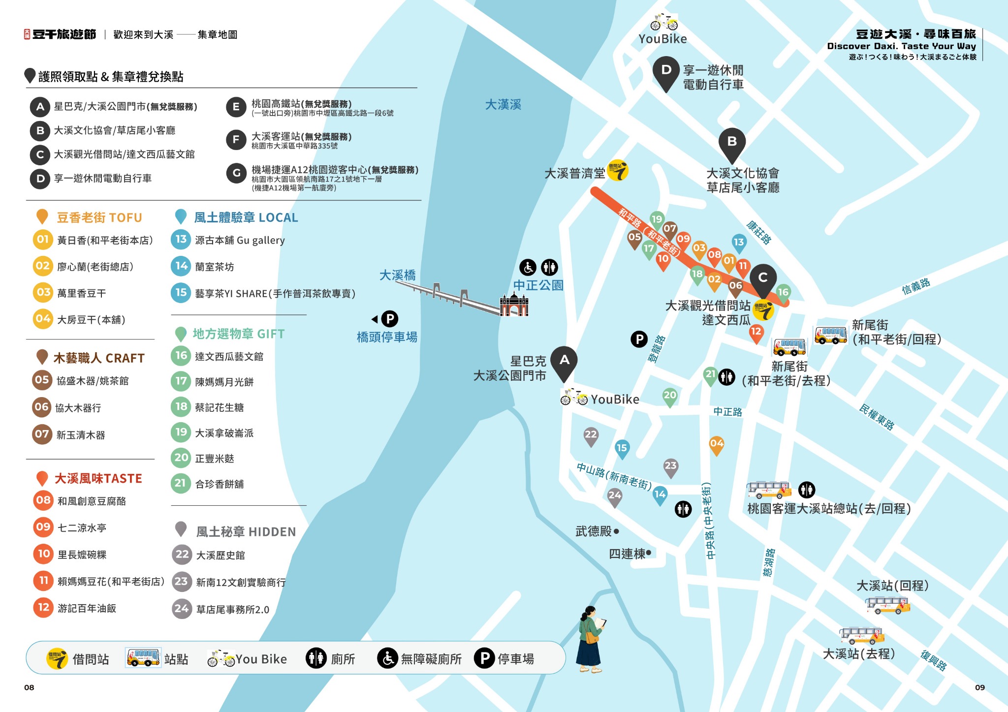 大溪老街店家、遊客服務中心與交通站點地圖